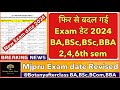 Exam Scheme Update: Check New Exam Dates #mjpru_Exam_2024 BA,BSc,BCom,BBA बदल गई एग्जाम डेट
