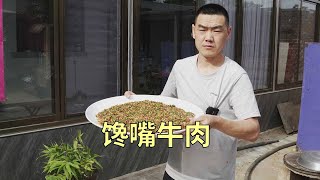 【食味阿远】阿远做“馋嘴牛肉”，卤完切薄片，浇上秘制料汁，爽口开胃 | Shi Wei A Yuan