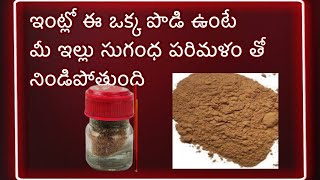 Javaadi powder uses in Telugu natural fragnance