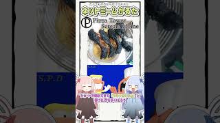 ネットミームかるた #498 Pizza Tower Scream Meme #Shorts