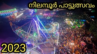 Nilambur pattulsavam 2023 | നിലമ്പൂർ പാട്ടുത്സവം