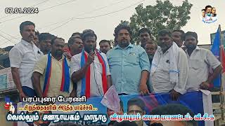 #வெல்லும் #சனநாயகம் #பரப்புரை #பேரணி. தலைமை விழுப்புரம் மைய மாவட்ட செயலாளர் வழக்கறிஞர் தி.திலீபன்