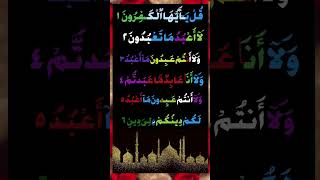 Surah Al-Kafirun || Surah 109 || Al Kafiroon Beautiful Recitation#surahkafiroon