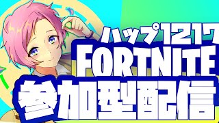 フォートナイト参加型配信！初見さん優先枠あります！～新しいシーズンのバトルパスギフト企画のことも色々考えていこう！～