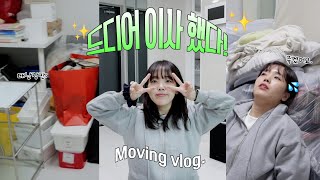 🏡이사 vlog ep.2 이사..쉽지않다..💦 새 집에 동묘시장 차린(?) 사람 어떤데,, ㅣ투룸이사 • 이케아 쇼핑 •정리의 연속 • 맥시멀리스트의 삶 • 노답인듯..ㅎ