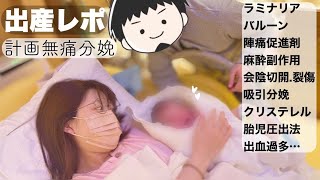 【出産レポ】初産👶3500g超/計画無痛分娩/入院/誘発/誕生！コロナ禍【映像あり】