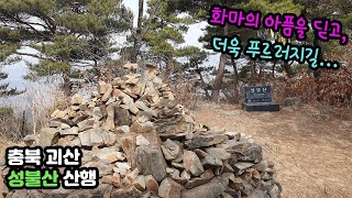 충북 괴산 성불산 산행 | 성불산 드론 영상