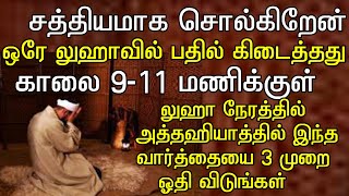 இந்த தொழுகையை தொழுந்துவிட்டு  இந்த வார்த்தை ஓதி அல்லாஹ்விடத்தில்  கையேந்துங்கள்