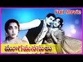 Mooga manasulu - Telugu Full Movie - ANR, Savitri, Jamuna