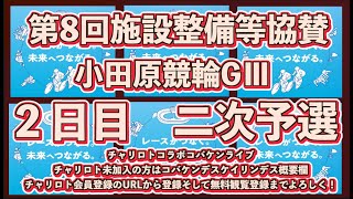 2023第8回小田原施設整備等協賛２日目チャリロトコラボコバケンライブ