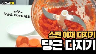 스핀 야채 다지기 이유식 마늘 만능다지기, 다지기추천, 윤스테이 정유미 다지기, TV에 나온 그 다지기, 이유식 다지기, 손잡이 다지기