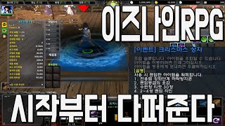 크리스마스 이벤트중인 유즈맵 이즈나인 리메이크 RPG 워크래프트3 이즈나인RPG 유즈맵 럭이랑