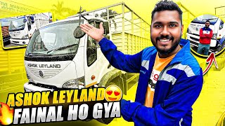 Ashok Leyland Fainal Ho Gya 🔥 || Kab Book Hoga Gadi