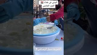 #Baghdad #Kuwaiti #Iraqifood #Laban #Shorja #Explore #foryou #Iraq ❤️