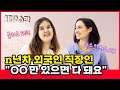 〔제당슈만〕 CJ제일제당 외국인 직원이 말하는 한국 회사 라이프