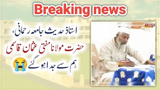 Hazrat Maulana Usman Sb Quasmi RA ka intaqal