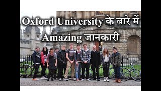 Amazing Information about Oxford University – [Hindi] – Quick Support