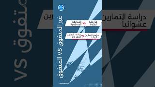 4 خطوات هامة للتفوق في الرياضيات! #رياضيات #اكسبلور #maths #education #ترند #تعلم #ثالث_متوسط