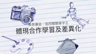 新竹高中行動學習：英文單字王