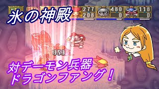 【ポポロクロイス物語】Part40 初見疑惑の実況プレイ 氷の神殿 探索編