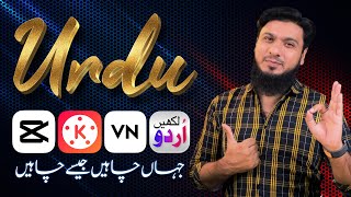 How To Write Urdu In CapCut | VN Video & KineMaster without any Jugaaaar 🔥