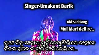 Mui Mari Deli re Bhola pagal Umakant Barik Sambalpuri sad Song||Umakant barik Orchestra Program