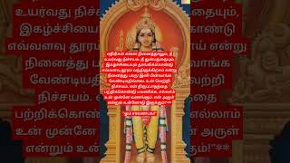 முருகன் வாக்கு🙏#lordmuruga#tamil#tamilkadavul#motivation#bakthitv#murugan#கந்தர்அநுபூதி#கந்தர்#om#tv