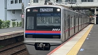 京成3050形 3053編成 快速特急京成上野行き 宗吾参道駅通過