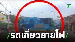 รถเกี่ยวสายไฟ เสาล้มหวิดดับกลางแยก | 22-07-62 | ข่าวเที่ยงไทยรัฐ