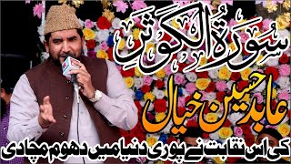 Abid Hussain Khayal Best Naqabat 2021 | ina aatina kal kosar | Bol Raha Hai Arsh Py Dawar
