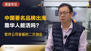 只靠华人够吗？揭秘这个中国著名品牌在加拿大如何出海落地