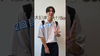 【大阪成蹊大学】データサイエンス学部オープンキャンパス リピート来場者に聞いてみた！