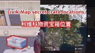 PUBG MOBILE Livik Map Secret Crate Locations利维科物资宝箱地图的位置