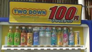 100円自販機TwoDown お世話になります激安自販機