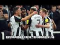 英超第10轮，纽卡斯尔 vs 阿森纳 newcastle vs arsenal 赛前预测分析 arsenal newcastle premierleague 英超