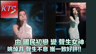 姚焯菲《聲生不息》表現獲一致好評 愛回家劇組演員大讚Chantel聰明又醒目