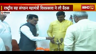 Shiv Prakash ने ली BJP OBC विभाग की बैठक | विकास कार्यों को हर वर्ग तक पहुंचाने के निर्देश