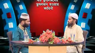 হিন্দু থেকে মুসলিম হওয়ার কাহিনী পর্ব -১ || Abul Bashar