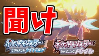 【希望】ダイパリメイクで失望した人たちへ【ポケモン剣盾】