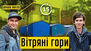 Вітряні гори: царство погребів і гаражів, дуб Крістера, річка Коноплянка! 15-ти хвилинне місто Київ