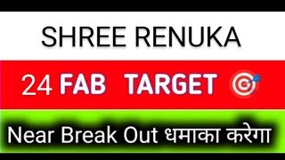 shree renuka sugars share latest news, Shree renuka sugar share, shree renuka sugars share