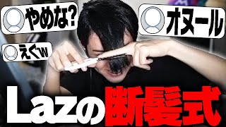 Laz、前髪が長過ぎて断髪式を始める…?【Laz切り抜き】【2022/09/10】【VALORANT】