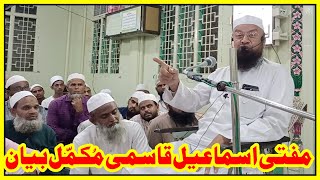 Mufti Ismail Qasmi | Full Bayan | Duaiya Majlis |