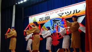 カジマヤー7（風車祭）花原マツル祝賀会（西表島）