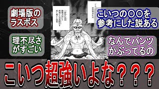 【呪術廻戦】ドルゥヴ・ラクダワラ、未だに謎が多すぎるに対する読者の反応集【ネタバレ注意】