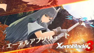 戦いの刻を聞きにいく【Xenoblade3】クリア後編 #6