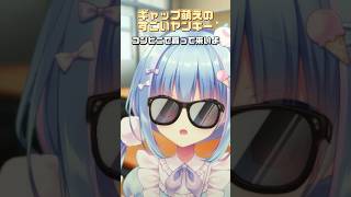 ギャップ萌えのすごいヤンキー┋天海くりね/ハコネクト┋ #新人vtuber