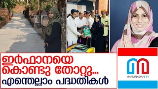 ഈ പഞ്ചായത്ത് മെമ്പര്‍ കിടുവാണെ... I Irfana Iqbal﻿Social Service