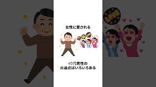 正月休みに知らないと損する大人の恋愛雑学#shorts  #日常 #恋愛 #日常雑学