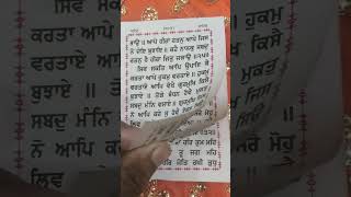 ਅਨੰਦੁ ਸਾਹਿਬ ਜ਼ਬਾਨੀ ਸ਼ੁੱਧ ਪਾਠ ਕਿਵੇਂ ਕਰੀਏ?#learn #Anand Sahib#gurbani #nitnem#ਨਿਤਨੇਮ #ytshort#ਗੁਰਬਾਣੀ